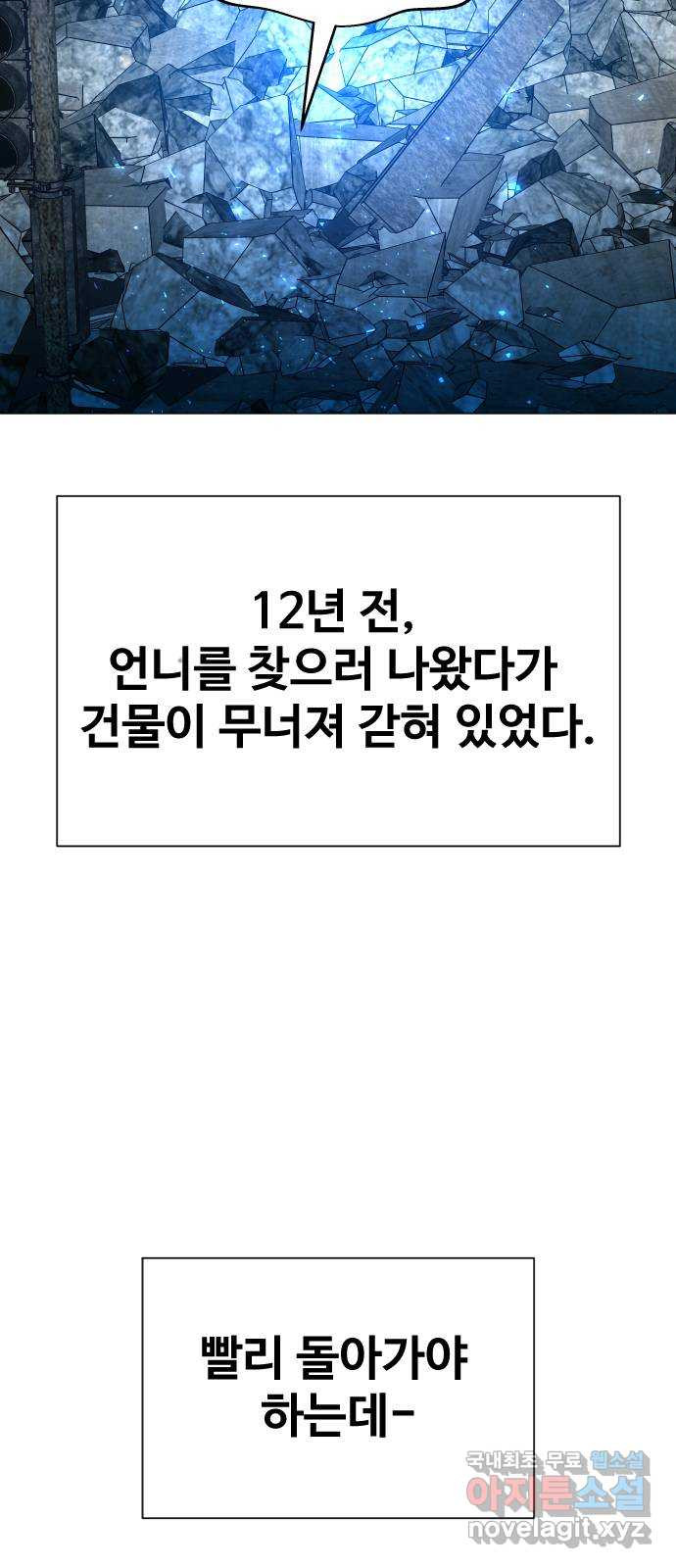 오로지 오로라 134화-안녕, 언니 - 웹툰 이미지 58