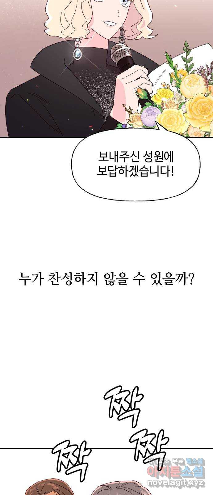 오늘의 비너스 70화 - 웹툰 이미지 31