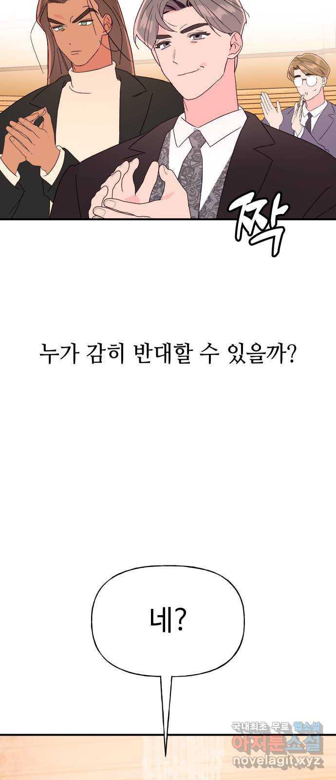 오늘의 비너스 70화 - 웹툰 이미지 32