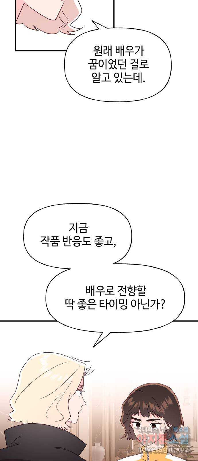 오늘의 비너스 70화 - 웹툰 이미지 43