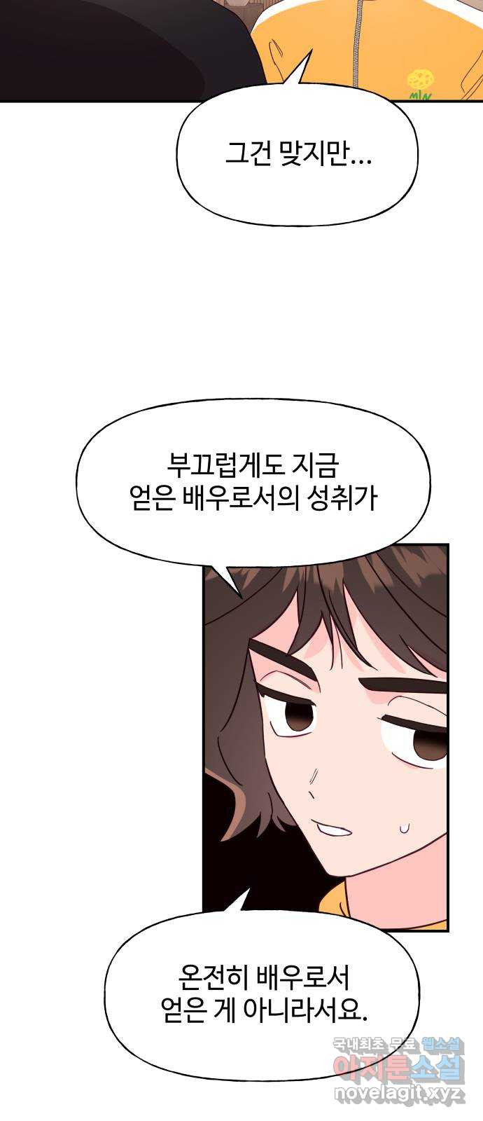 오늘의 비너스 70화 - 웹툰 이미지 44