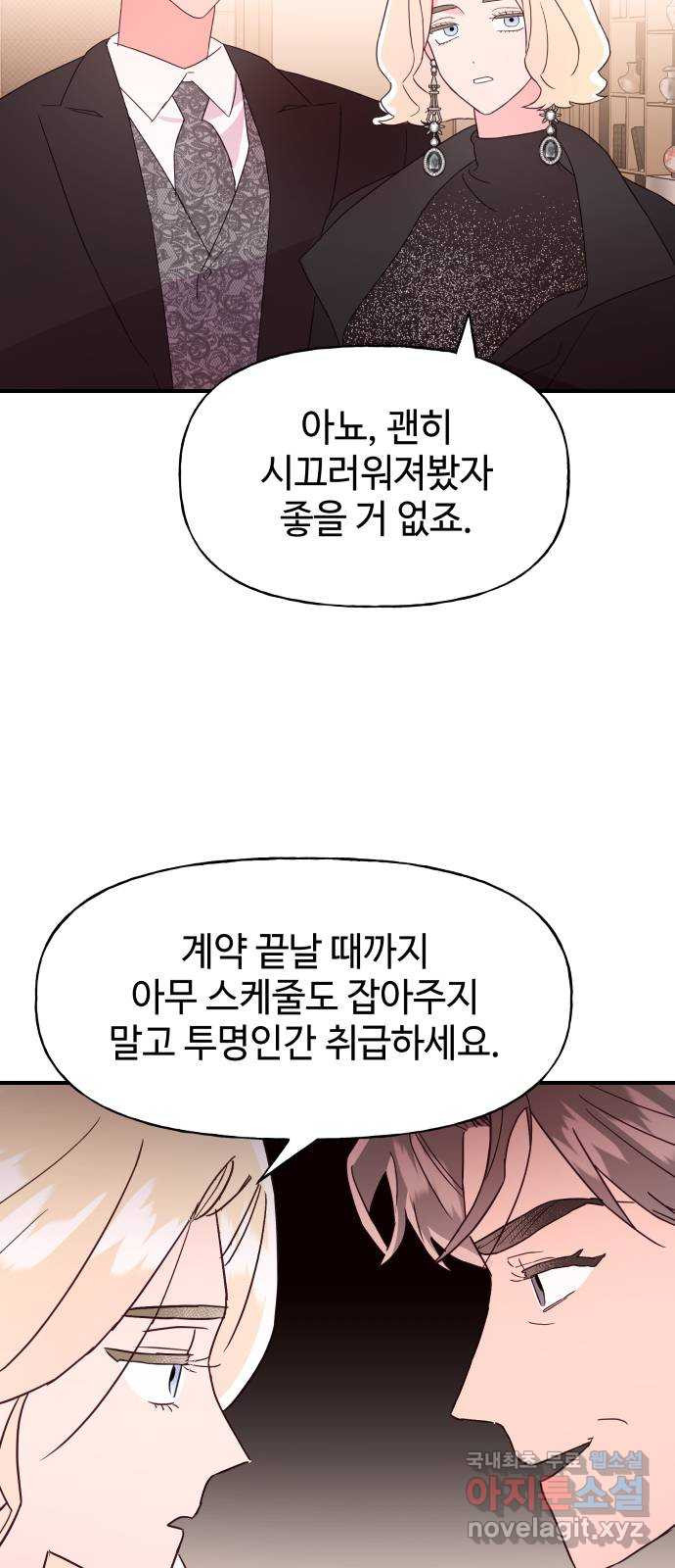 오늘의 비너스 70화 - 웹툰 이미지 48