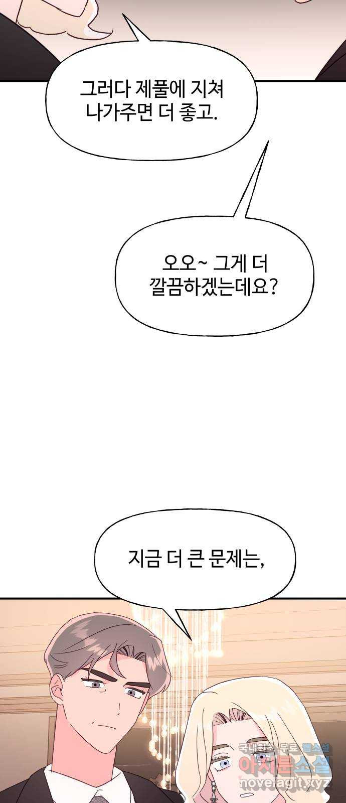 오늘의 비너스 70화 - 웹툰 이미지 49