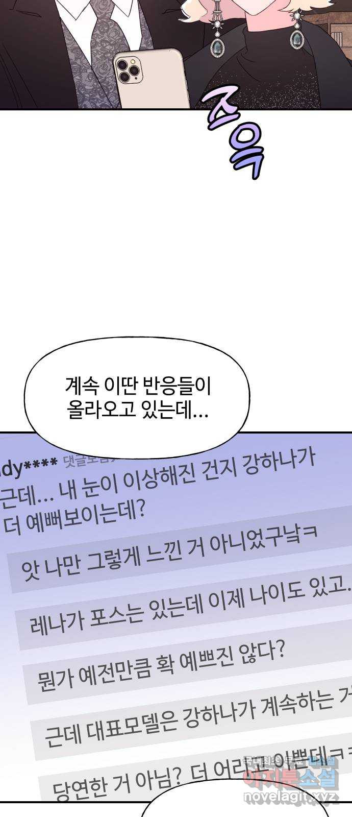 오늘의 비너스 70화 - 웹툰 이미지 50