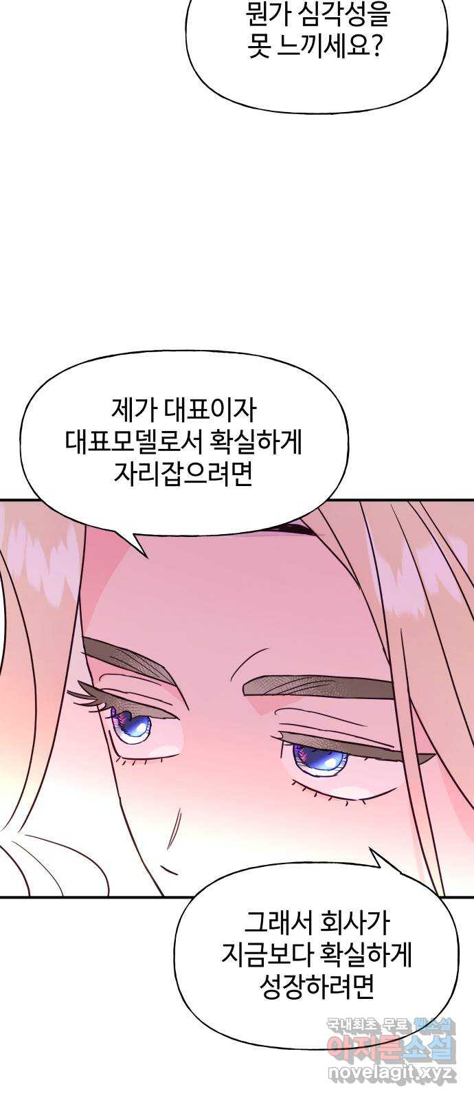 오늘의 비너스 70화 - 웹툰 이미지 51