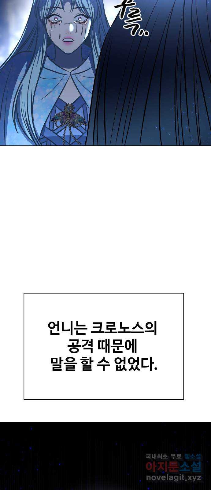 오로지 오로라 134화-안녕, 언니 - 웹툰 이미지 85