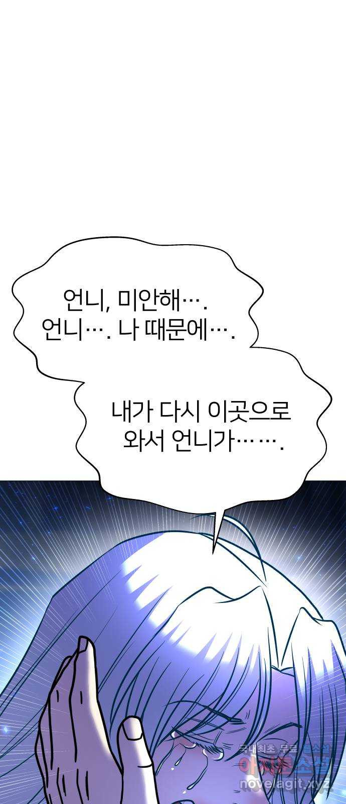 오로지 오로라 134화-안녕, 언니 - 웹툰 이미지 102