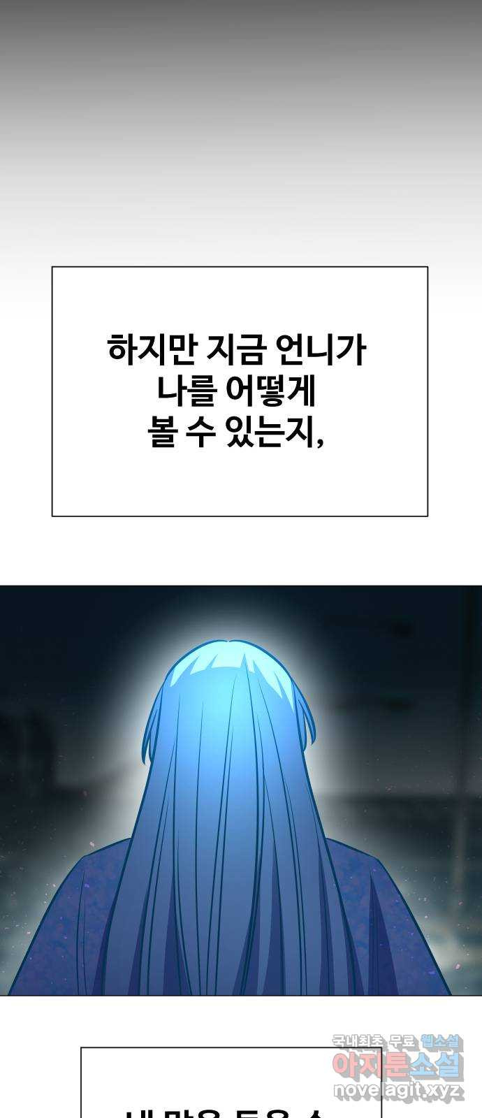 오로지 오로라 134화-안녕, 언니 - 웹툰 이미지 108