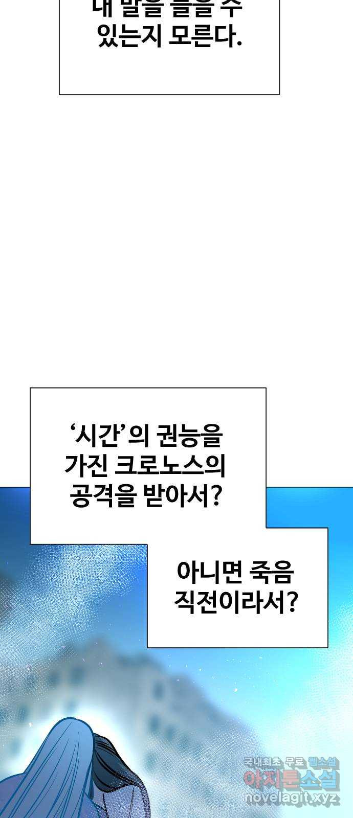 오로지 오로라 134화-안녕, 언니 - 웹툰 이미지 109