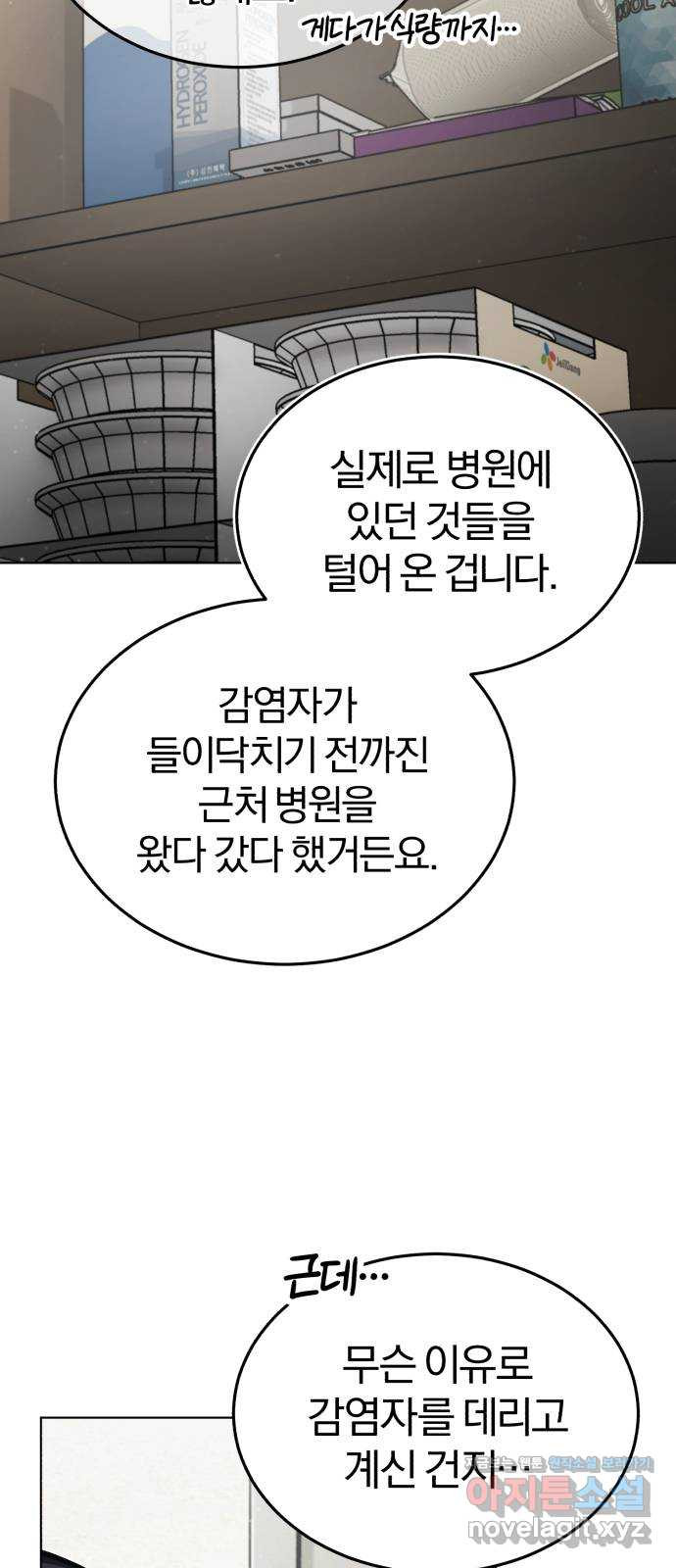 포스트 팬데믹 27화 : 가망 - 웹툰 이미지 28