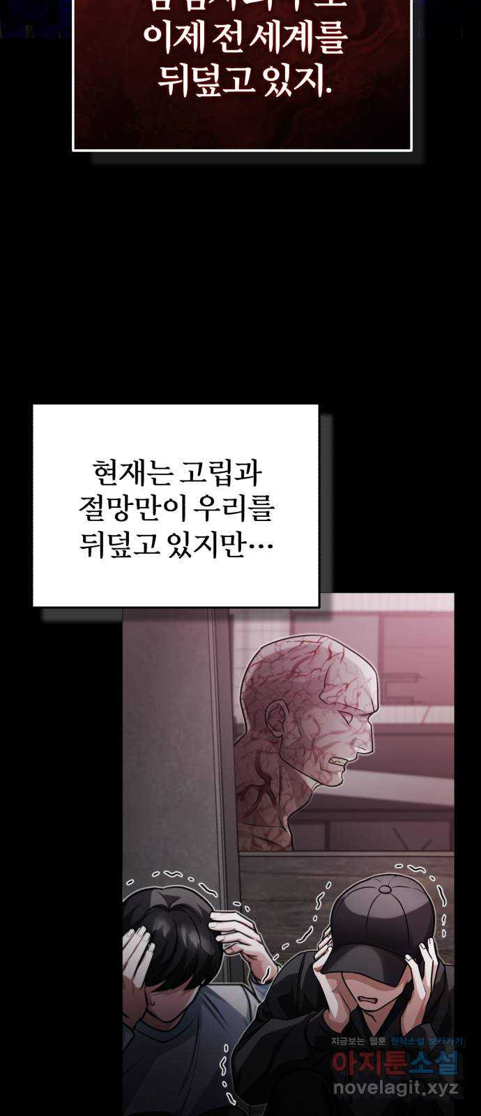 포스트 팬데믹 27화 : 가망 - 웹툰 이미지 67