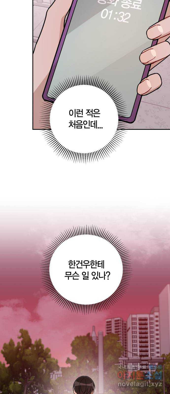 고백어택 25화 - 웹툰 이미지 9