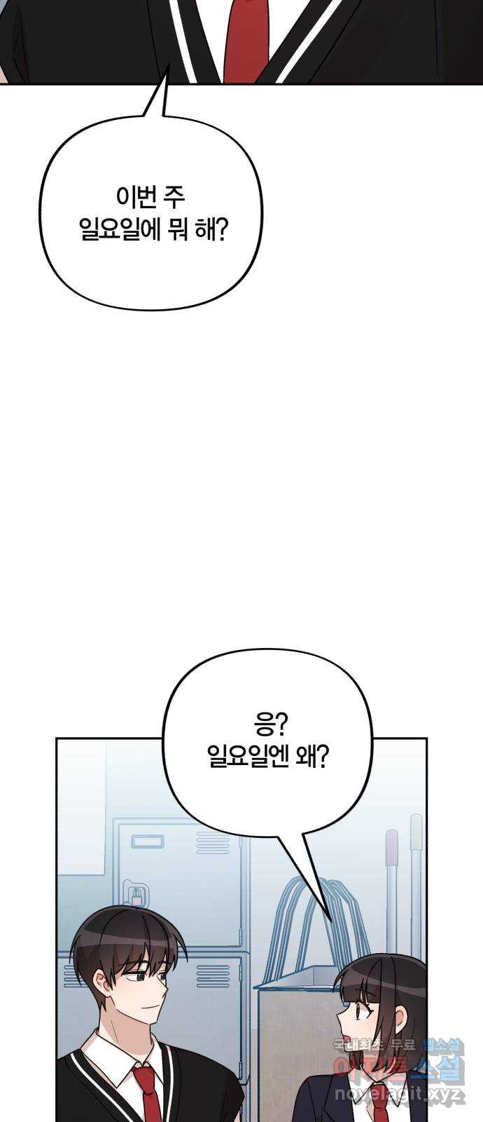 고백어택 25화 - 웹툰 이미지 41