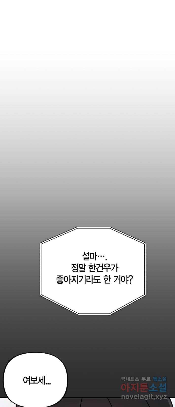 고백어택 25화 - 웹툰 이미지 47