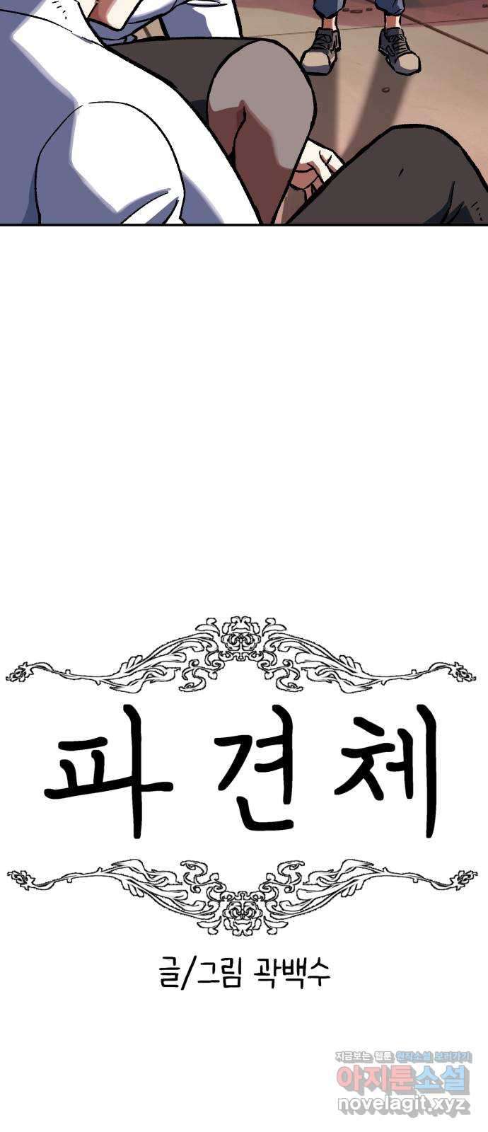 파견체 82화 요한의 침입 - 웹툰 이미지 39