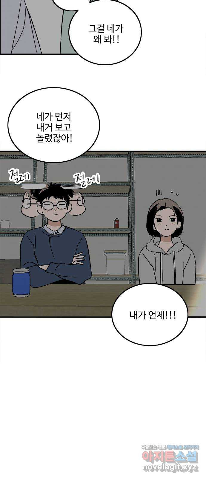 하루의 하루 91화 소개할게 - 웹툰 이미지 39