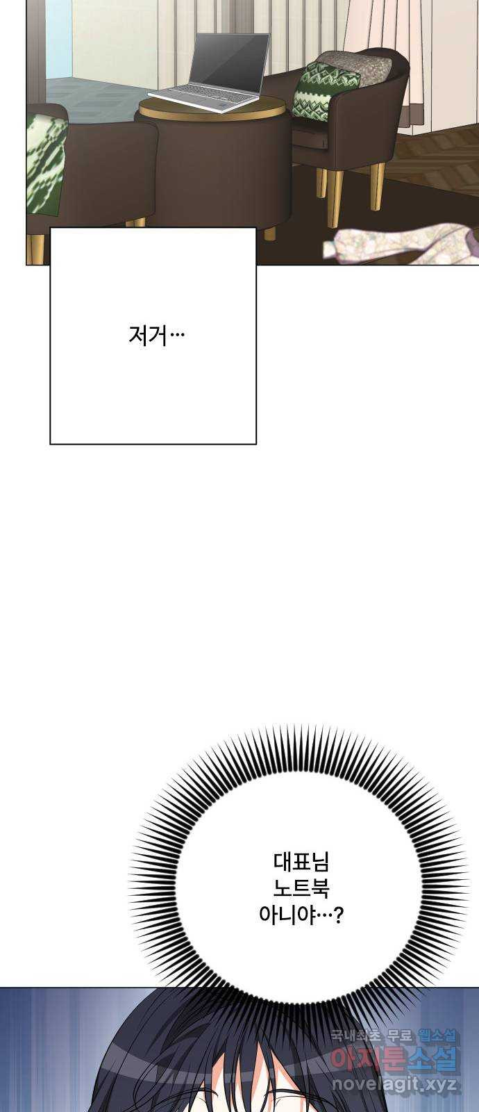 퇴근 후에 만나요 45화 - 웹툰 이미지 17