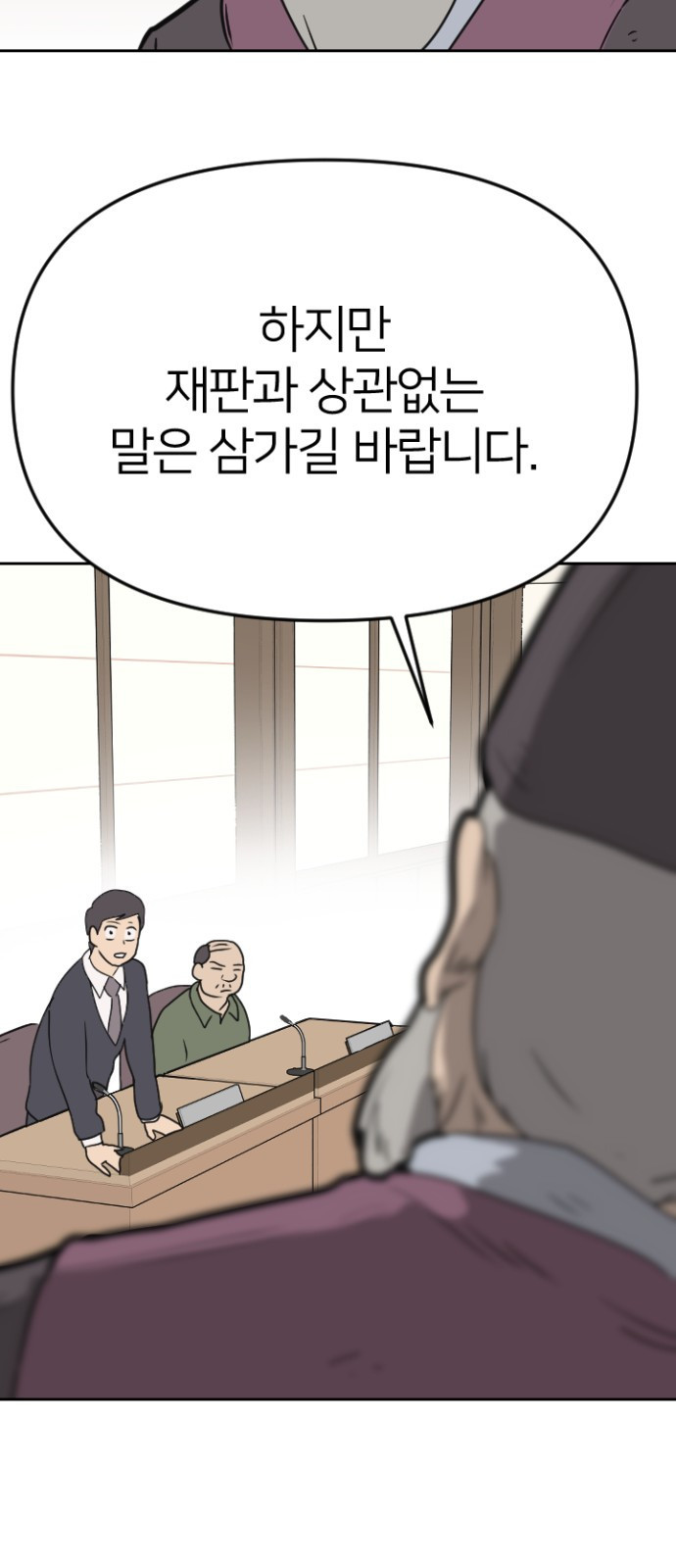 ㅋㅋ단편.zip 2화 칭찬에 약한 재판관 - 유성연,홍필 작가 - 웹툰 이미지 33