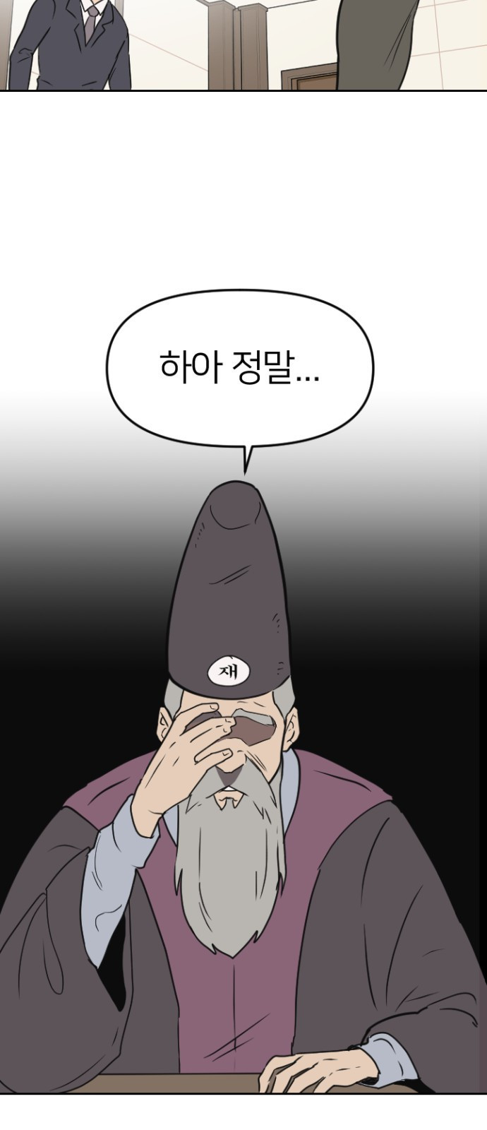 ㅋㅋ단편.zip 2화 칭찬에 약한 재판관 - 유성연,홍필 작가 - 웹툰 이미지 65