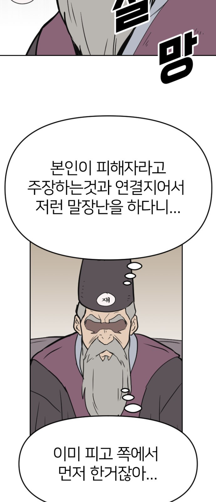 ㅋㅋ단편.zip 2화 칭찬에 약한 재판관 - 유성연,홍필 작가 - 웹툰 이미지 75