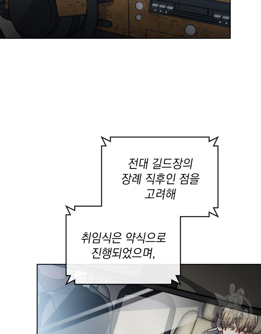 해의 흔적 71화 - 웹툰 이미지 79