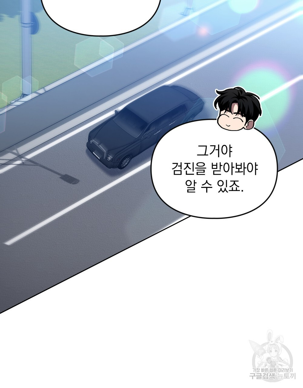 해의 흔적 71화 - 웹툰 이미지 93