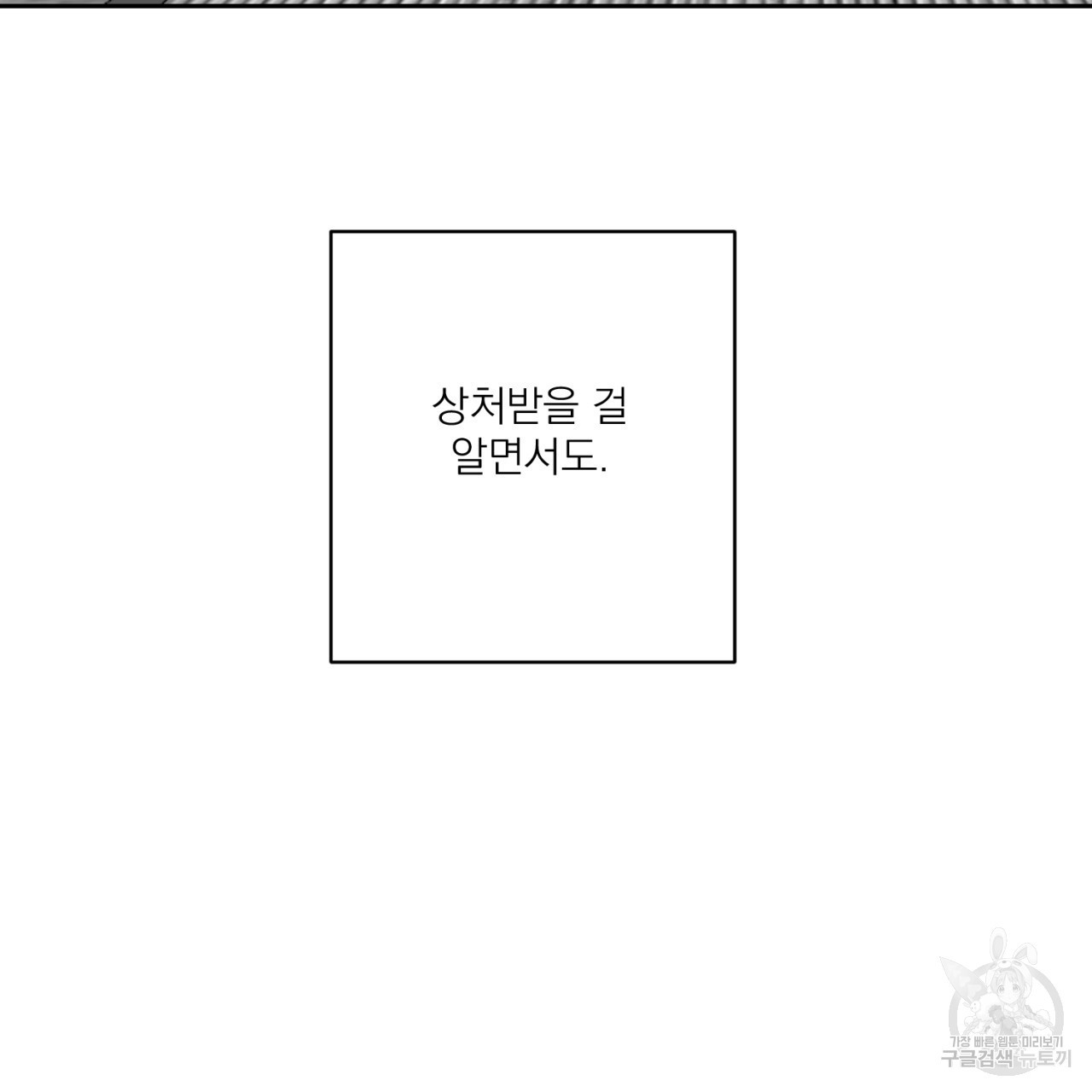 머리 검은 짐승 75화 - 웹툰 이미지 55