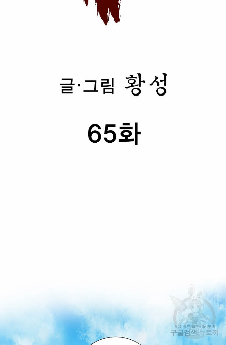 퇴마축귀 65화 - 웹툰 이미지 2