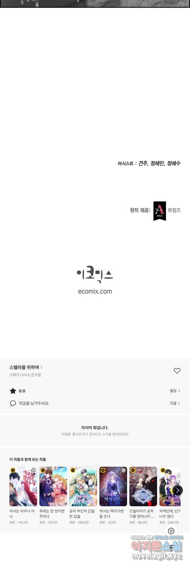 스텔라를 위하여 89화 - 웹툰 이미지 52