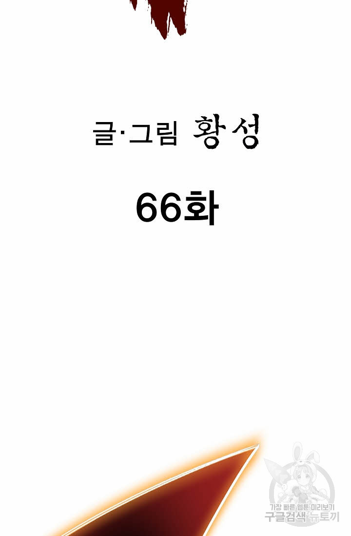 퇴마축귀 66화 - 웹툰 이미지 2