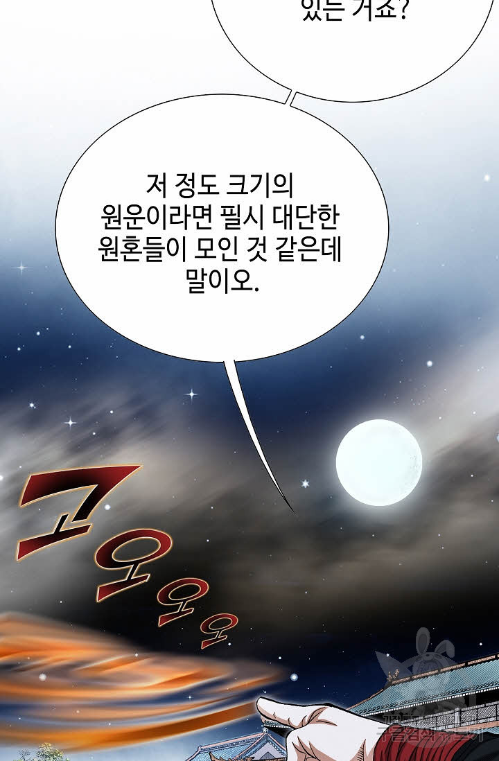 퇴마축귀 66화 - 웹툰 이미지 15