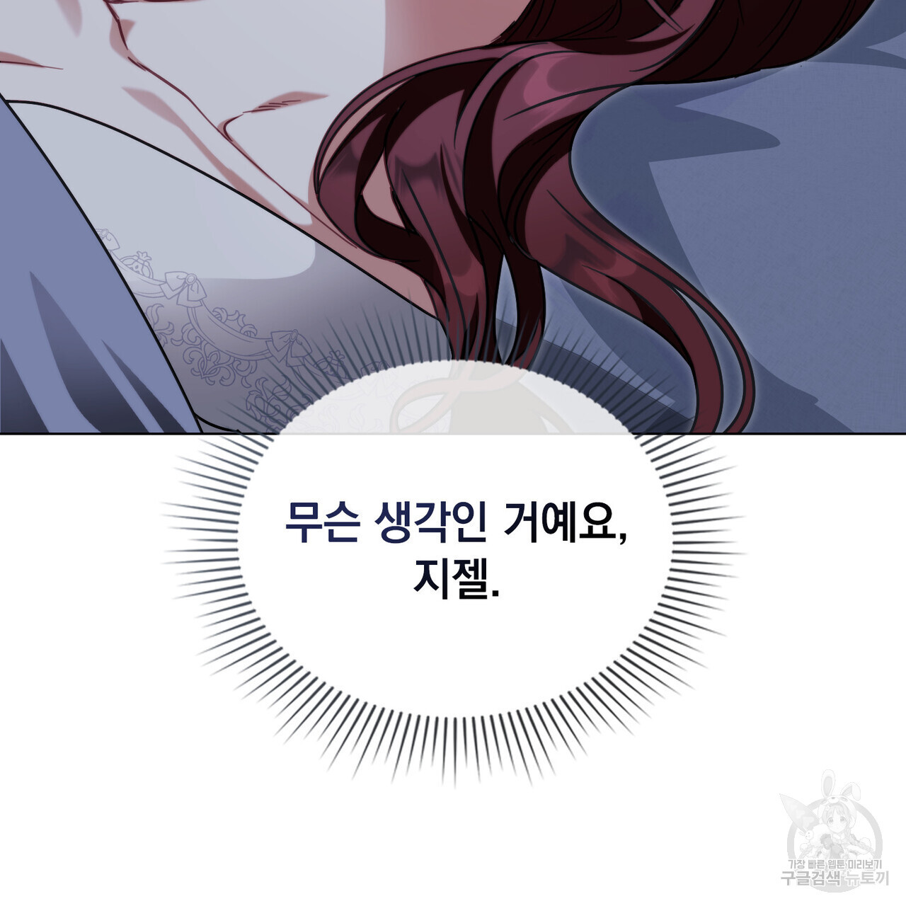 황금빛 여명이 너를 비추리 68화 - 웹툰 이미지 7