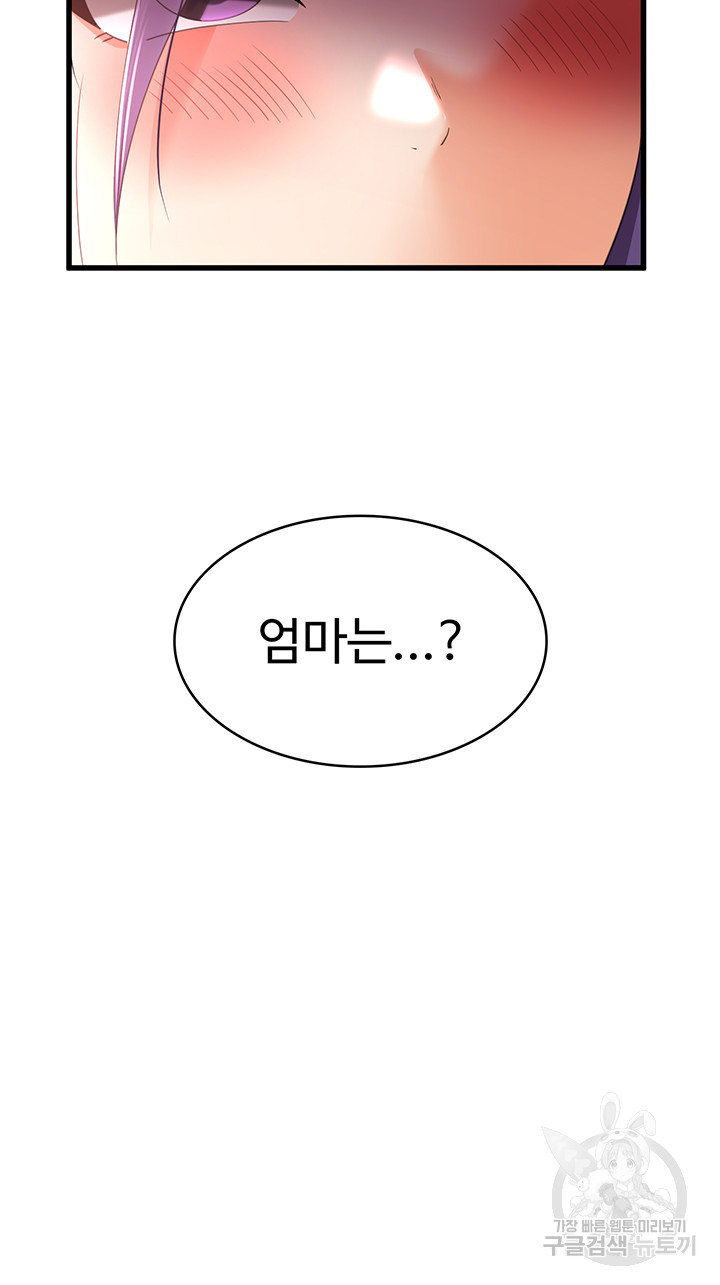 섹남선녀 24화 - 웹툰 이미지 2