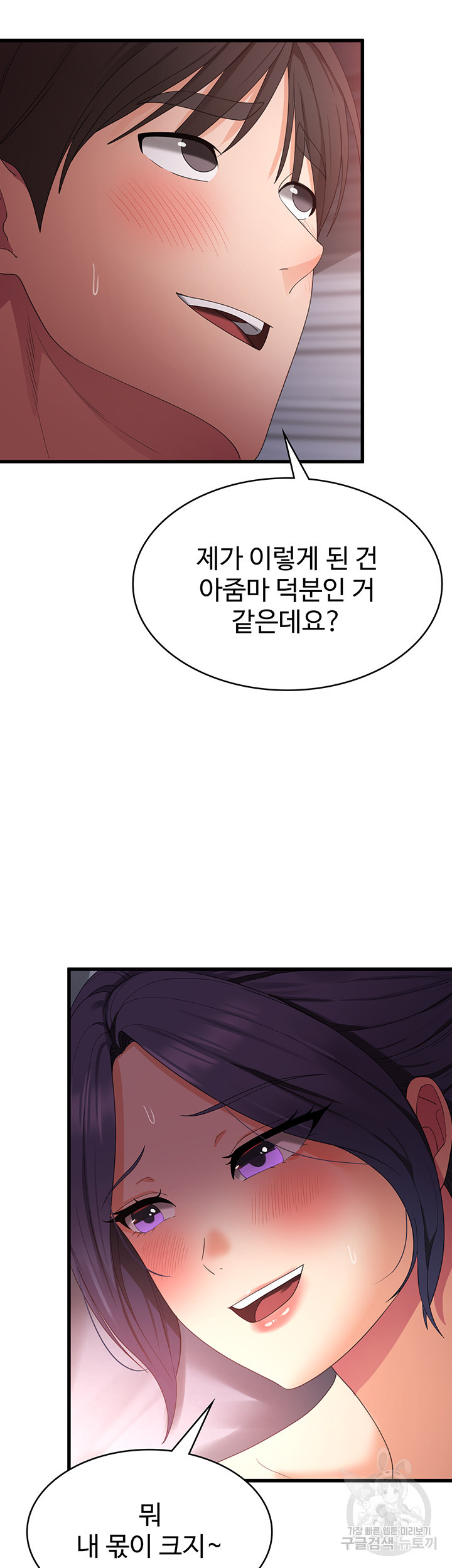 섹남선녀 24화 - 웹툰 이미지 11