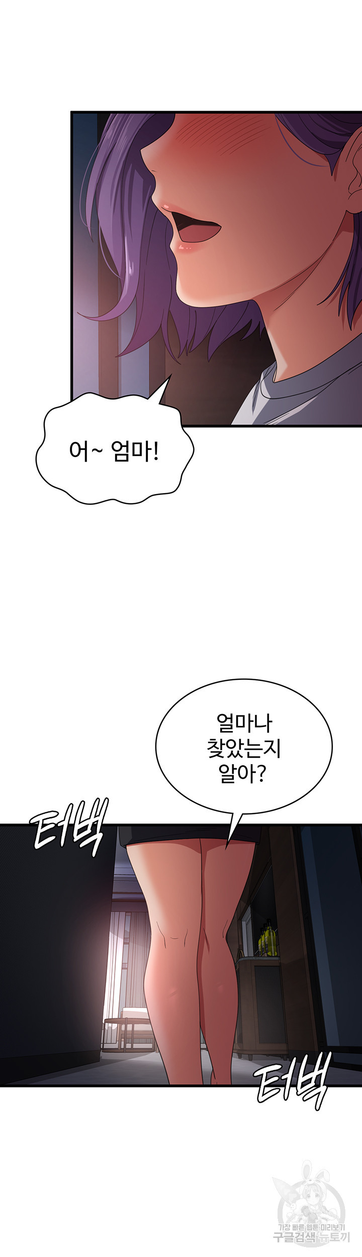 섹남선녀 24화 - 웹툰 이미지 47