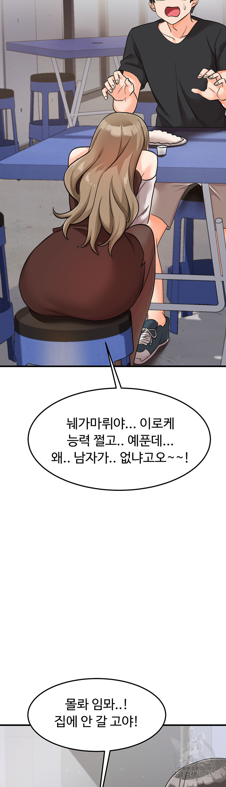 기숙학원 31화 - 웹툰 이미지 55