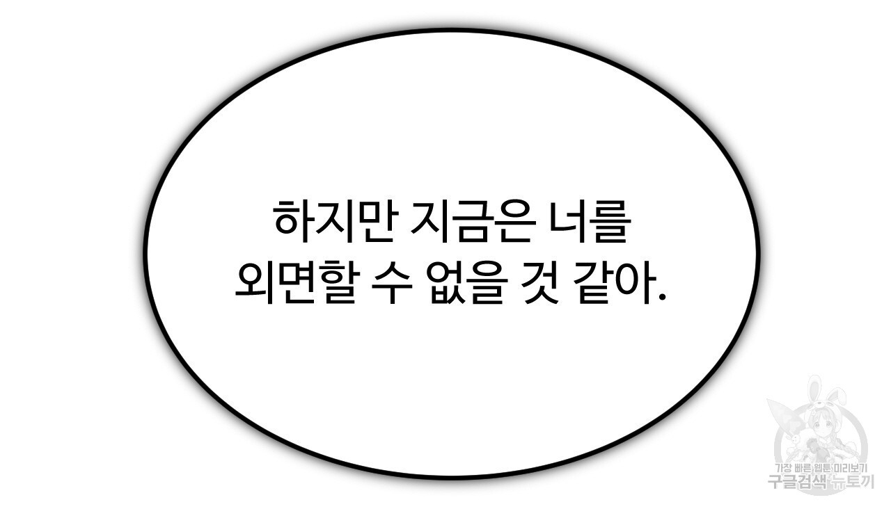 오직 그대의 안녕을 위하여 60화 - 웹툰 이미지 63