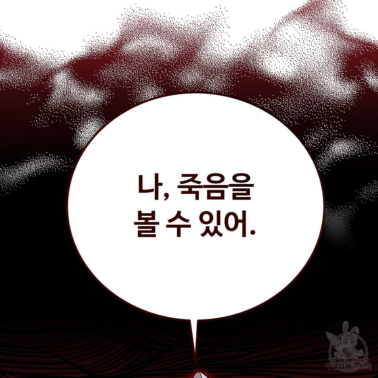 오직 그대의 안녕을 위하여 60화 - 웹툰 이미지 102