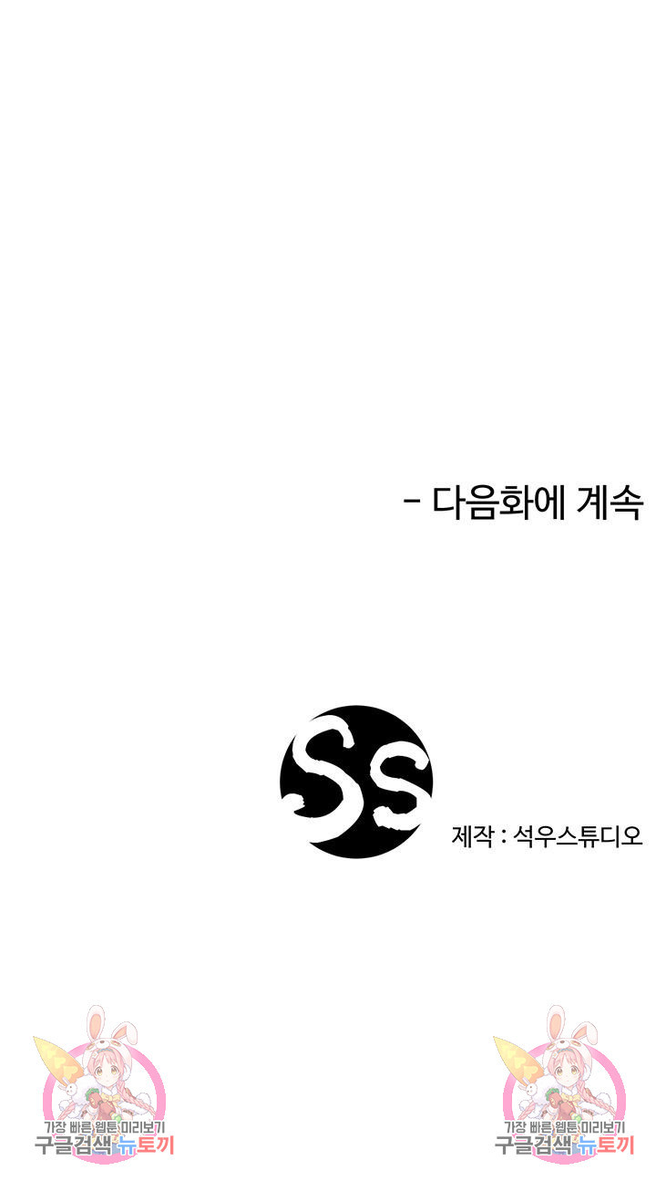 형수의 치마 32화 - 웹툰 이미지 62