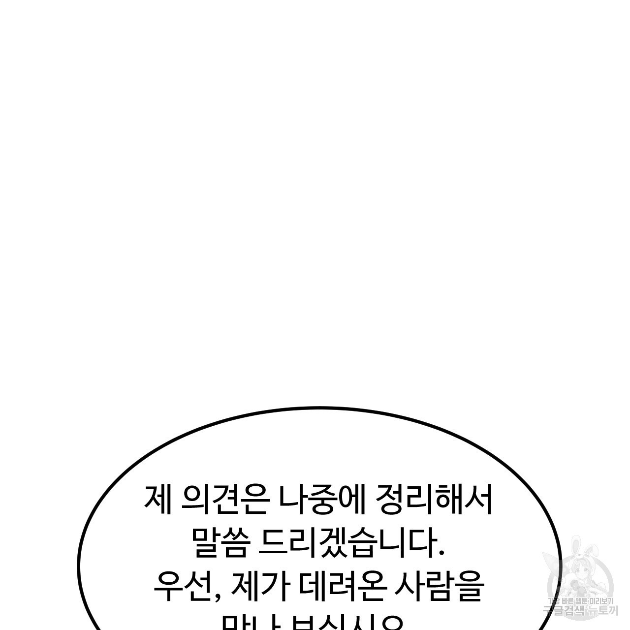 오직 그대의 안녕을 위하여 60화 - 웹툰 이미지 147