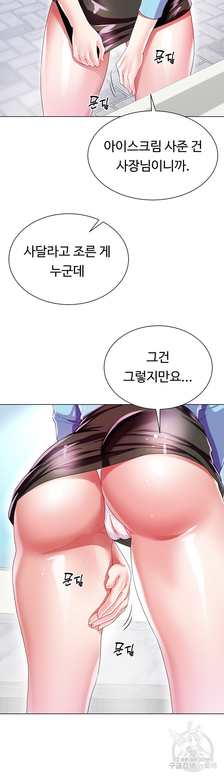 형수의 치마 33화 - 웹툰 이미지 46