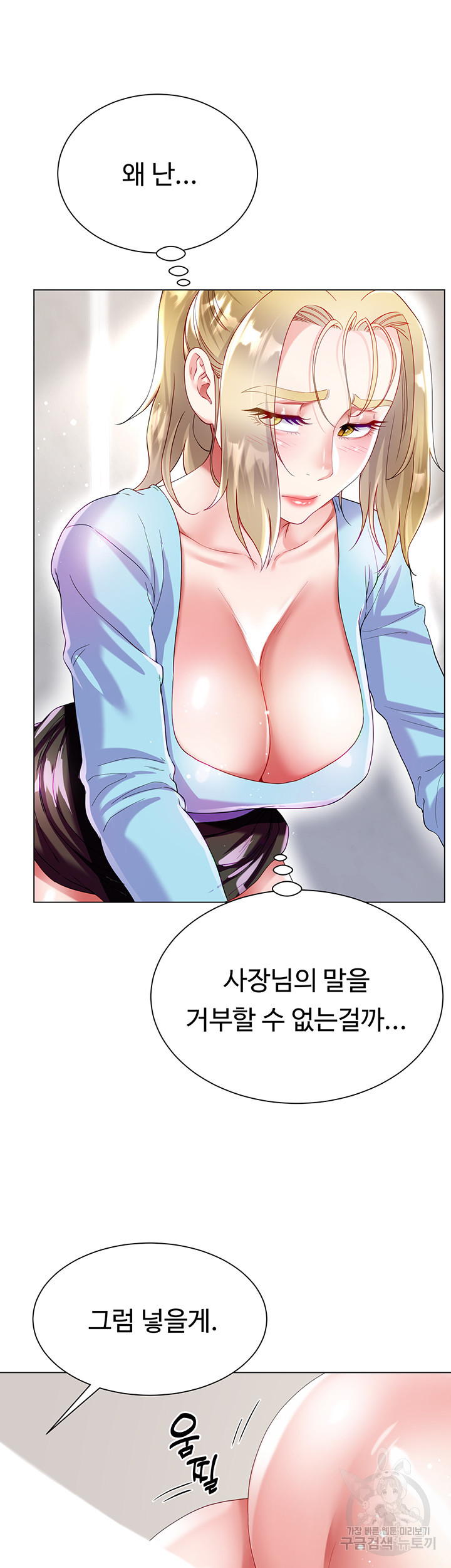 형수의 치마 34화 - 웹툰 이미지 35