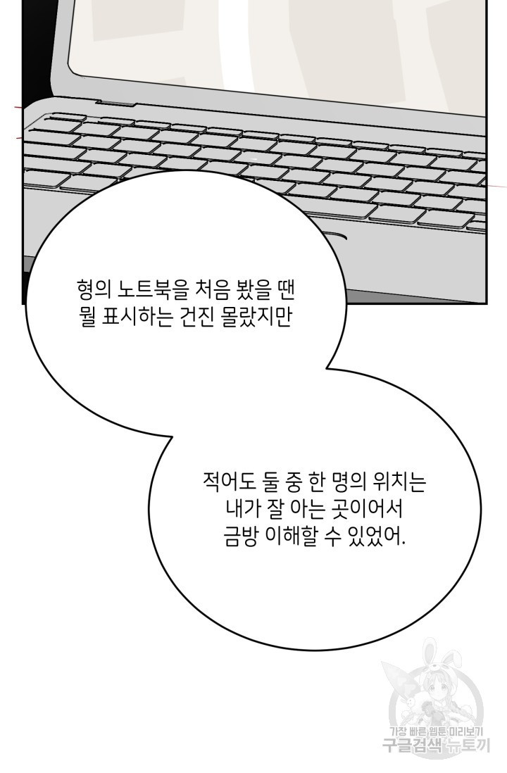 비바리움 시즌2 20화 - 웹툰 이미지 71