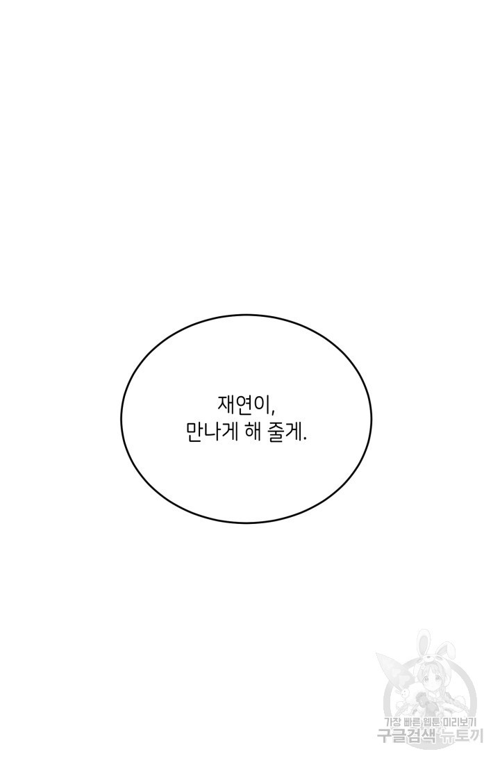 비바리움 시즌2 20화 - 웹툰 이미지 81