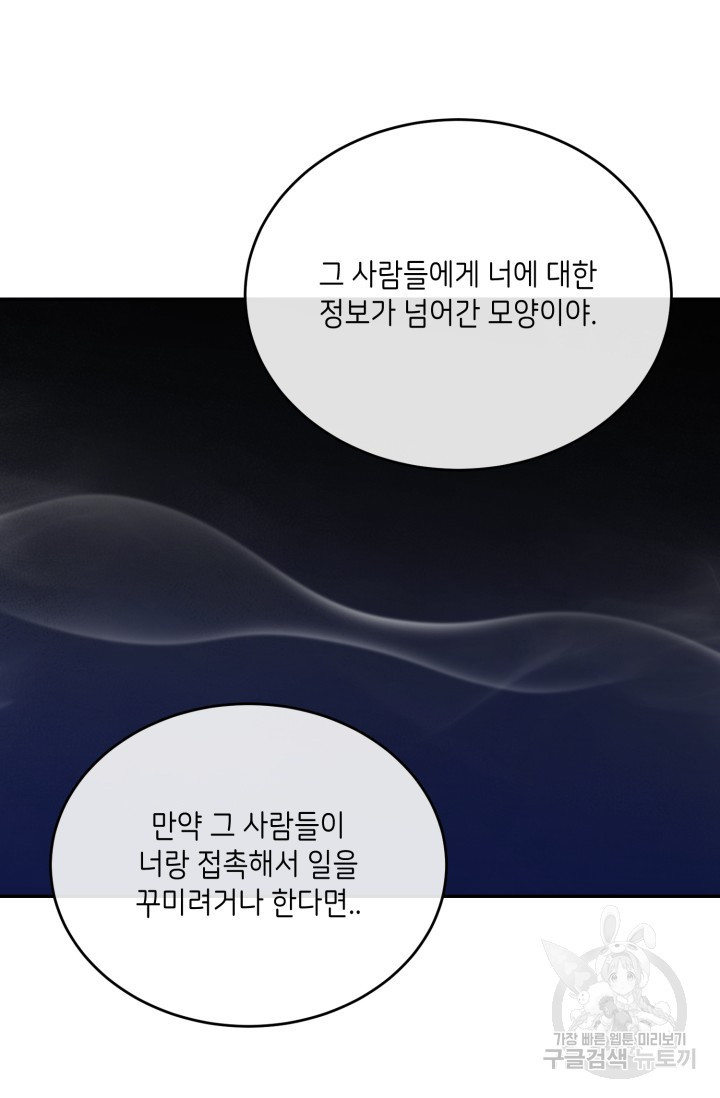 비바리움 시즌2 21화 - 웹툰 이미지 18