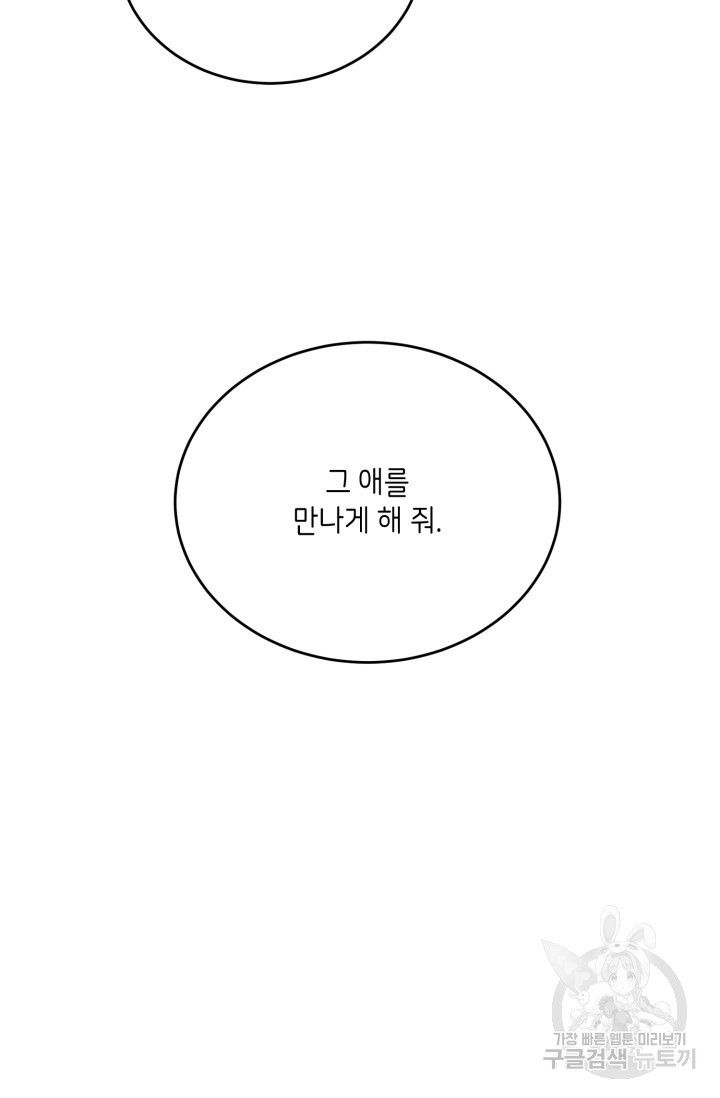 비바리움 시즌2 21화 - 웹툰 이미지 39