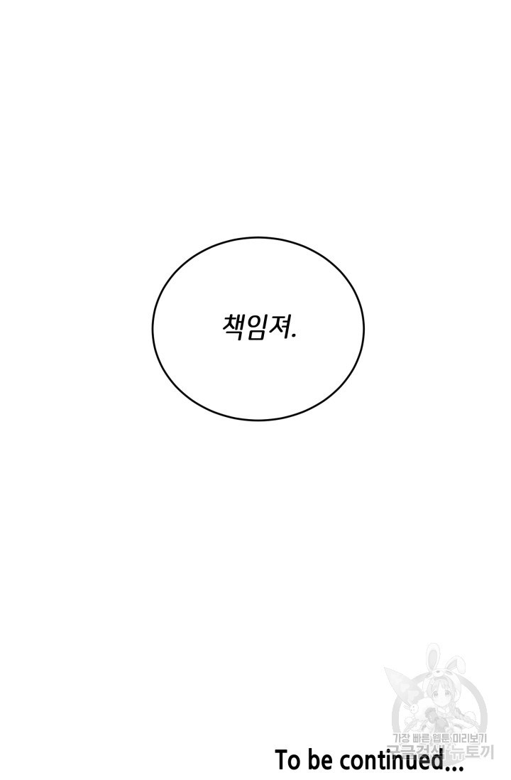 비바리움 시즌2 21화 - 웹툰 이미지 89