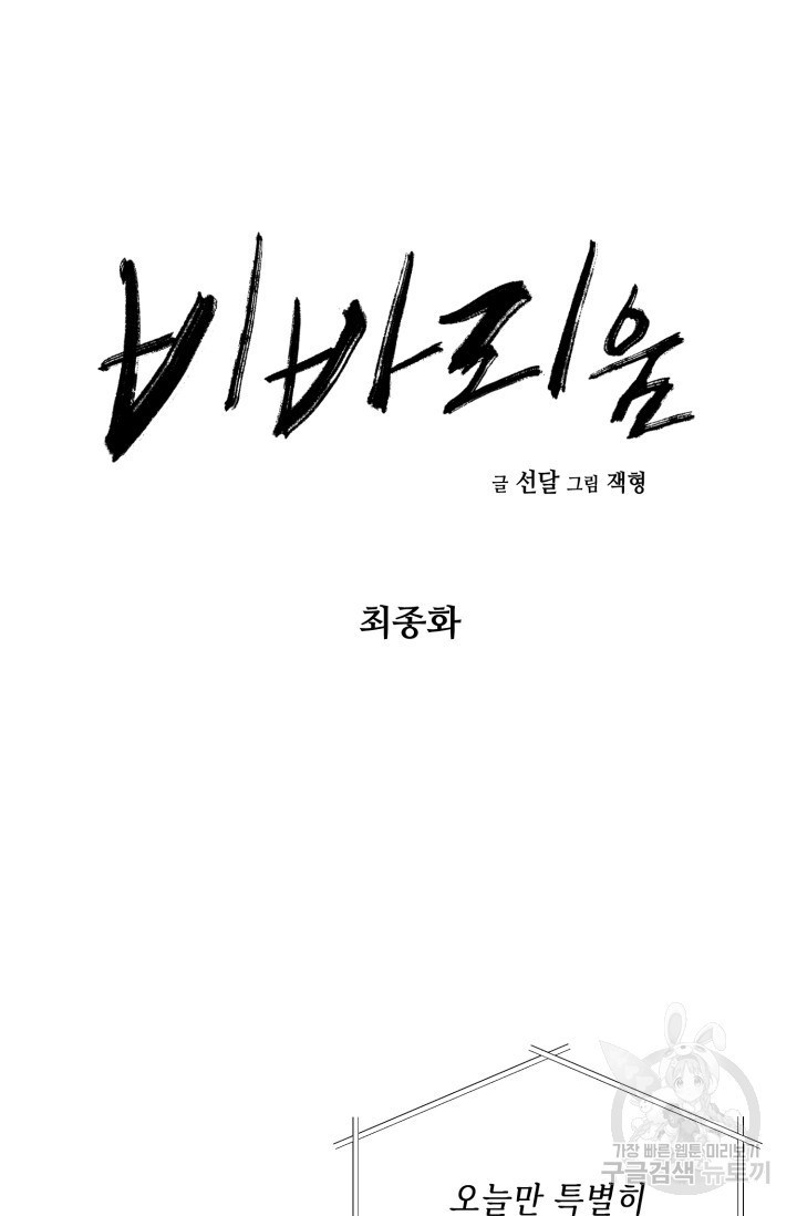 비바리움 시즌2 완결 - 웹툰 이미지 18