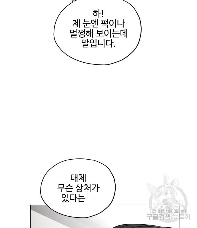 집착광공 집사전락 2화 - 웹툰 이미지 32