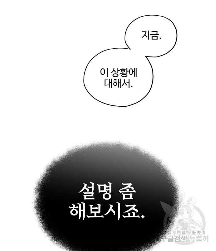 집착광공 집사전락 2화 - 웹툰 이미지 39